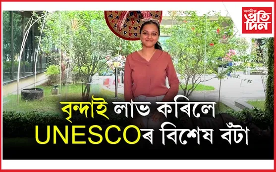 অসম কন্যাৰ সফলতা, লাভ কৰিলে আন্তঃ ৰাষ্ট্ৰীয় পৰ্যায়ৰ বিশেষ বঁটা...